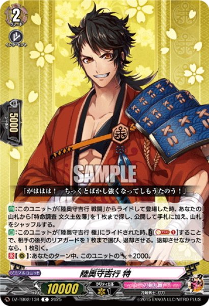 画像1: 陸奥守吉行 特[VG_DZ-TB02/134C] (1)