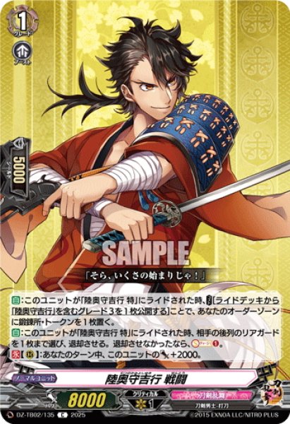 画像1: 陸奥守吉行 戦闘[VG_DZ-TB02/135C] (1)