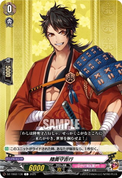 画像1: 陸奥守吉行[VG_DZ-TB02/136C] (1)