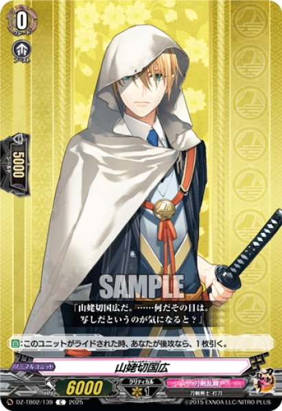 画像1: 山姥切国広[VG_DZ-TB02/139C] (1)