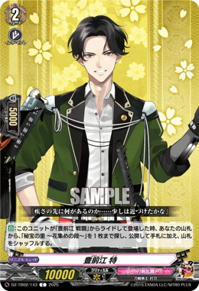 画像1: 豊前江 特[VG_DZ-TB02/143C] (1)