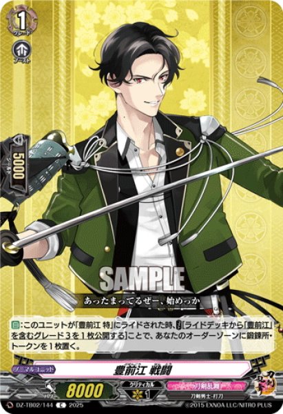 画像1: 豊前江 戦闘[VG_DZ-TB02/144C] (1)