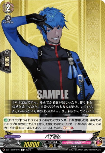 画像1: 八丁念仏[VG_DZ-TB02/146C] (1)