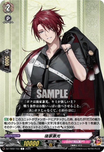 画像1: 後家兼光[VG_DZ-TB02/153C] (1)