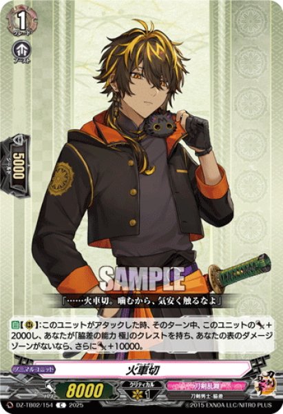 画像1: 火車切[VG_DZ-TB02/154C] (1)