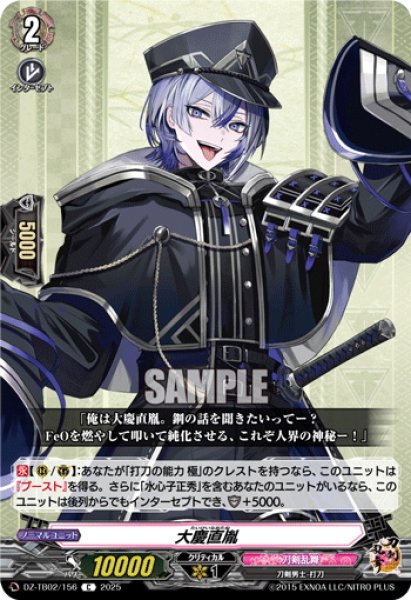 画像1: 大慶直胤[VG_DZ-TB02/156C] (1)