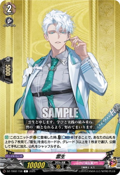 画像1: 雲生[VG_DZ-TB02/158C] (1)