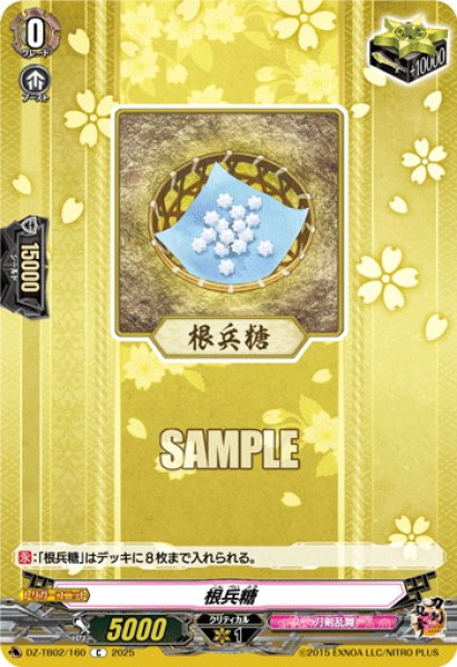 画像1: 根兵糖[VG_DZ-TB02/160C] (1)