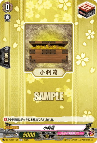 画像1: 小判箱[VG_DZ-TB02/161C] (1)