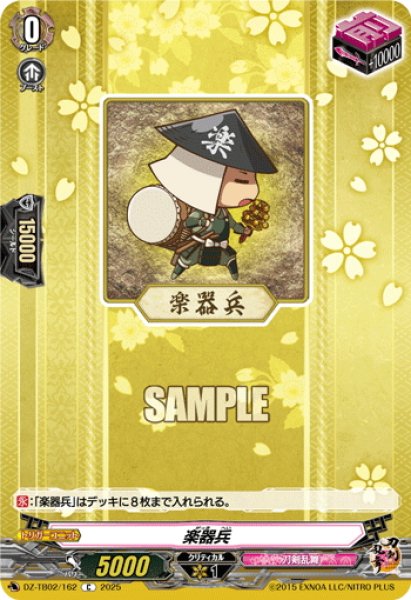 画像1: 楽器兵[VG_DZ-TB02/162C] (1)