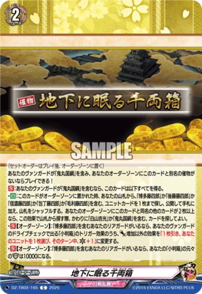 画像1: 地下に眠る千両箱[VG_DZ-TB02/165C] (1)