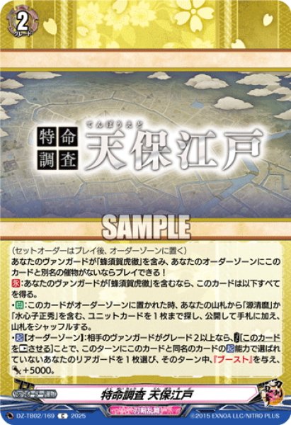 画像1: 特命調査 天保江戸[VG_DZ-TB02/169C] (1)