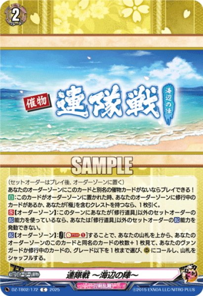 画像1: 連隊戦 〜海辺の陣〜[VG_DZ-TB02/172C] (1)