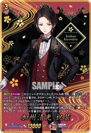 山姥切国広 祝装 　SEC　ヴァンガード バンガード 山姥切国広 祝装 ｜ 「カードファイト!! ヴァンガード」 TCG公式