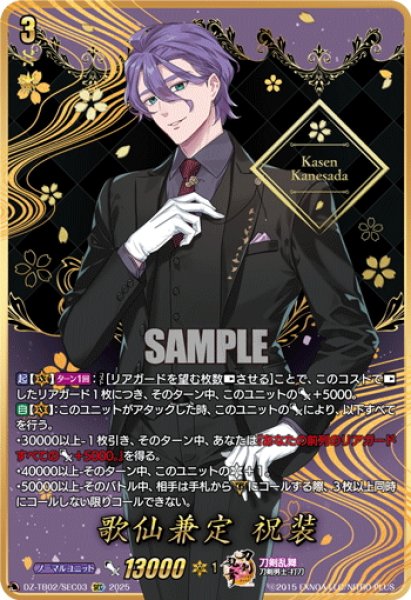 画像1: 【SEC仕様】歌仙兼定 祝装[VG_DZ-TB02/SEC03] (1)
