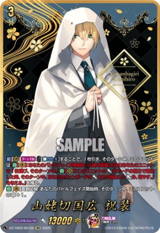 山姥切長義 山姥切国広 ヴァンガード 祝装 刀剣乱舞 SP TRR RRR