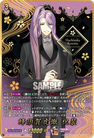 ヴァンガード　刀剣乱舞　コラボ　京極正宗　TRR　4枚 TRR 京極正宗 戦闘 ヴァンガード 刀剣乱舞 - メルカリ