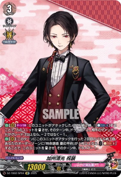 画像1: 【SP仕様】加州清光 祝装[VG_DZ-TB02/SP04] (1)
