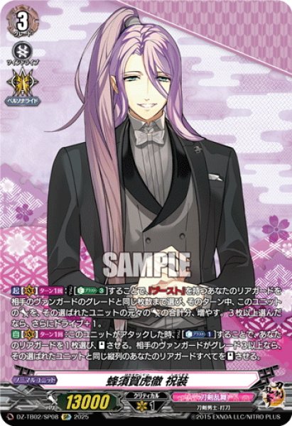 画像1: 【SP仕様】蜂須賀虎徹 祝装[VG_DZ-TB02/SP08] (1)