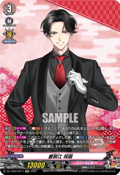 画像1: 【SP仕様】豊前江 祝装[VG_DZ-TB02/SP11] (1)