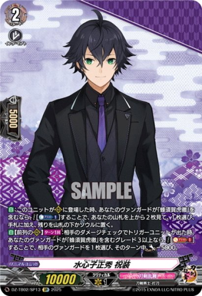 画像1: 【SP仕様】水心子正秀 祝装[VG_DZ-TB02/SP13] (1)