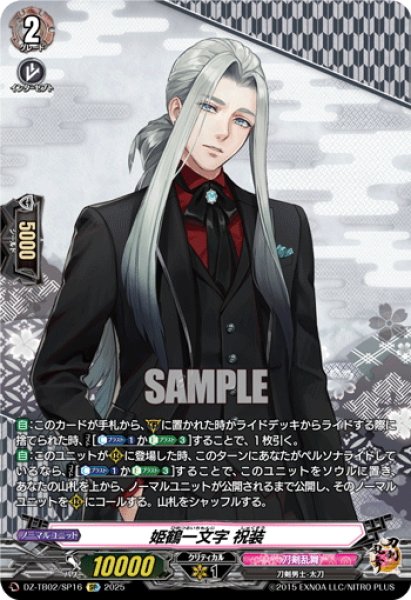 画像1: 【SP仕様】姫鶴一文字 祝装[VG_DZ-TB02/SP16] (1)