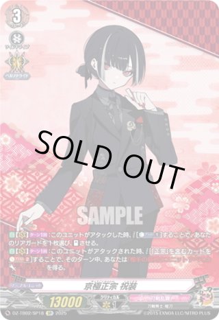 TRR仕様(RRR)】京極正宗 祝装[VG_DZ-TB02/TRR128] - マスターズ