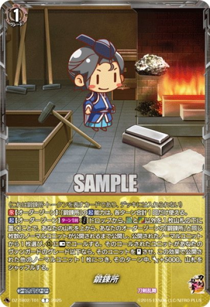 画像1: 鍛錬所[VG_DZ-TB02/T01T] (1)