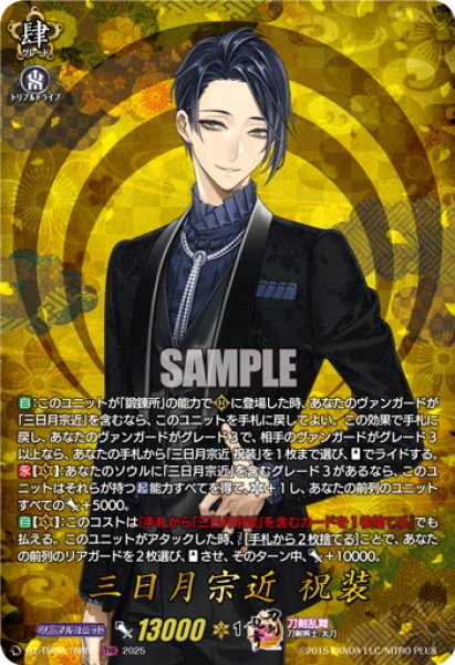 画像1: 【TRR仕様(RRR)】三日月宗近 祝装[VG_DZ-TB02/TRR01] (1)