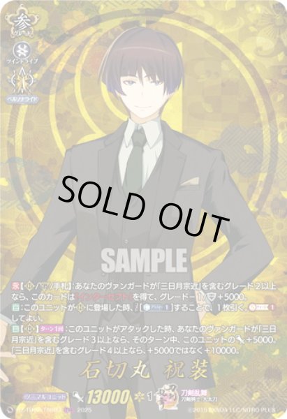 画像1: 【TRR仕様(RR)】石切丸 祝装[VG_DZ-TB02/TRR03] (1)