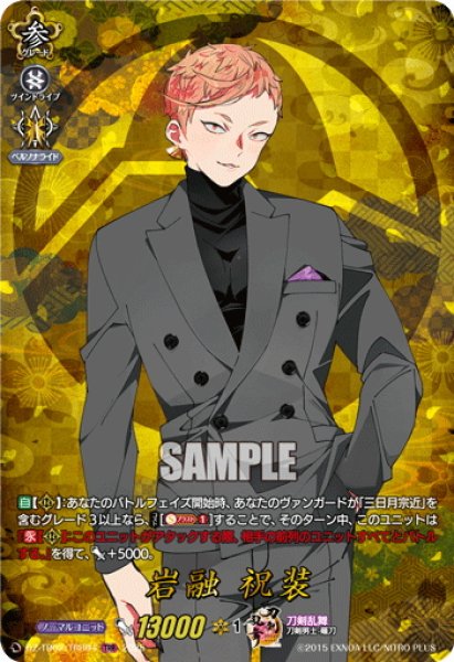 画像1: 【TRR仕様(C)】岩融 祝装[VG_DZ-TB02/TRR04] (1)