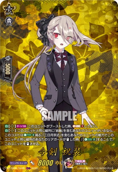 画像1: 【TRR仕様(R)】今剣 祝装[VG_DZ-TB02/TRR05] (1)