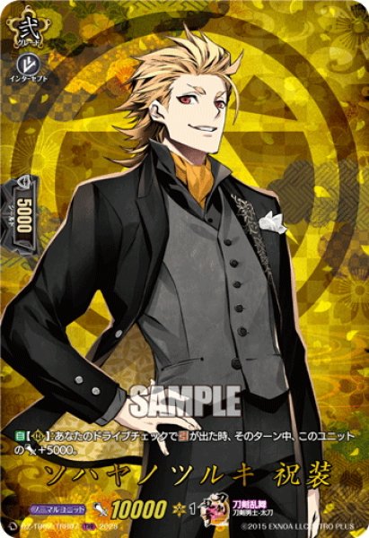 画像1: 【TRR仕様(C)】ソハヤノツルキ 祝装[VG_DZ-TB02/TRR07] (1)