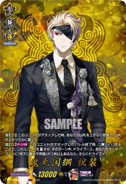 画像1: 【TRR仕様(RRR)】鬼丸国綱 祝装[VG_DZ-TB02/TRR10] (1)