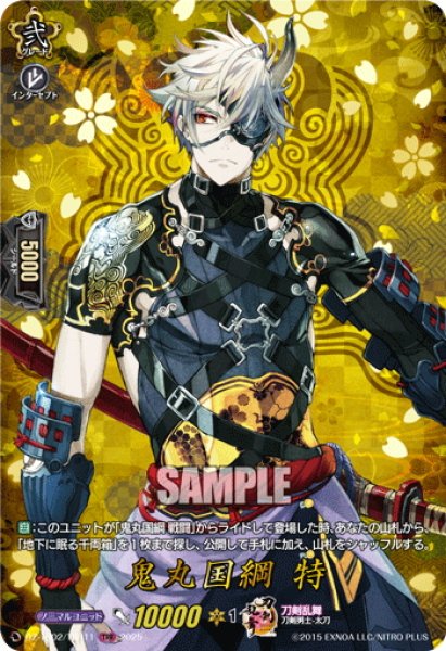 画像1: 【TRR仕様(C)】鬼丸国綱 特[VG_DZ-TB02/TRR11] (1)