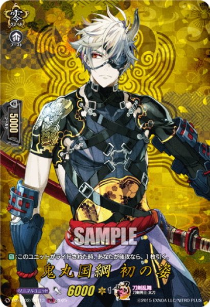 画像1: 【TRR仕様(C)】鬼丸国綱 初の姿[VG_DZ-TB02/TRR13] (1)