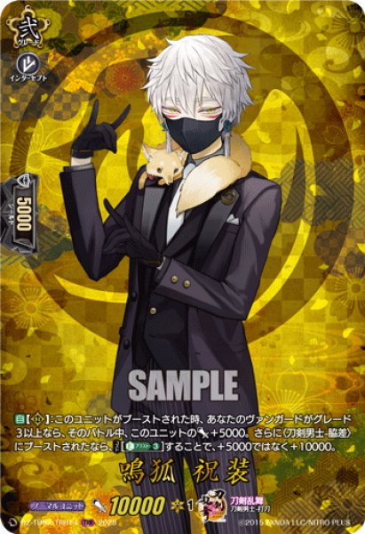 画像1: 【TRR仕様(C)】鳴狐 祝装[VG_DZ-TB02/TRR14] (1)