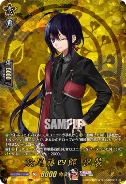 画像1: 【TRR仕様(RR)】鯰尾藤四郎 祝装[VG_DZ-TB02/TRR16] (1)