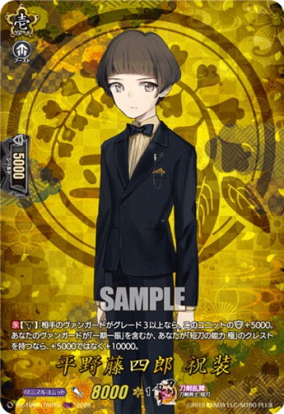 画像1: 【TRR仕様(C)】平野藤四郎 祝装[VG_DZ-TB02/TRR18] (1)