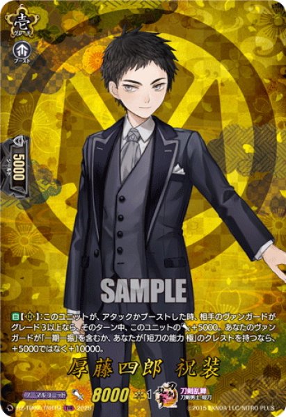 画像1: 【TRR仕様(C)】厚藤四郎 祝装[VG_DZ-TB02/TRR19] (1)