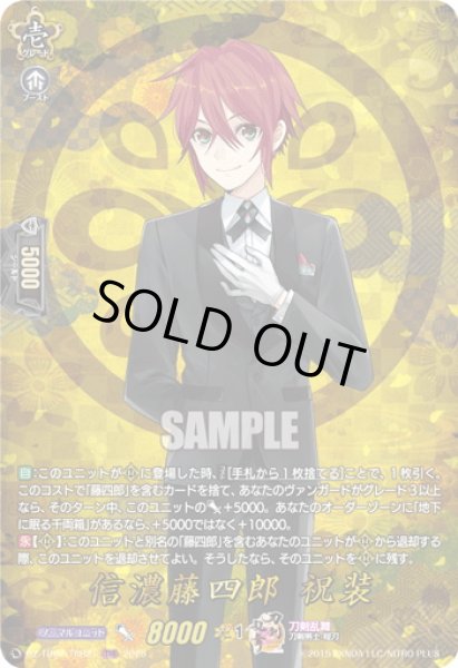 画像1: 【TRR仕様(C)】信濃藤四郎 祝装[VG_DZ-TB02/TRR21] (1)