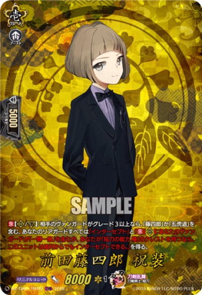 画像1: 【TRR仕様(C)】前田藤四郎 祝装[VG_DZ-TB02/TRR22] (1)
