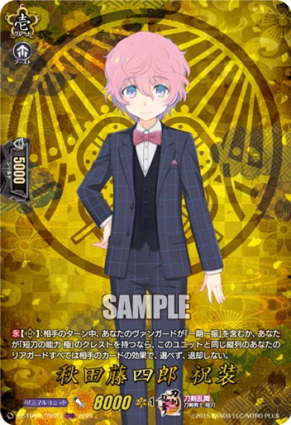 画像1: 【TRR仕様(C)】秋田藤四郎 祝装[VG_DZ-TB02/TRR23] (1)