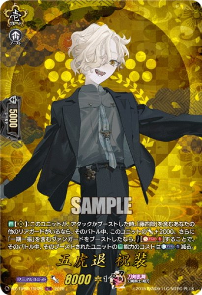 画像1: 【TRR仕様(C)】五虎退 祝装[VG_DZ-TB02/TRR26] (1)