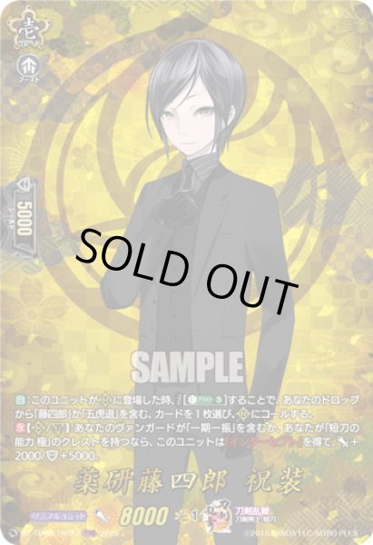 画像1: 【TRR仕様(RR)】薬研藤四郎 祝装[VG_DZ-TB02/TRR27] (1)