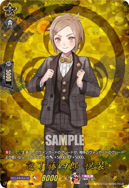 画像1: 【TRR仕様(C)】包丁藤四郎 祝装[VG_DZ-TB02/TRR28] (1)