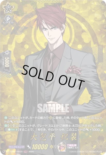 画像1: 【TRR仕様(R)】大包平 祝装[VG_DZ-TB02/TRR29] (1)