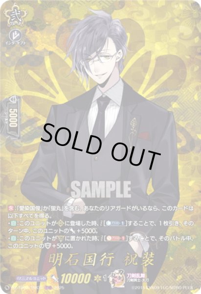 画像1: 【TRR仕様(R)】明石国行 祝装[VG_DZ-TB02/TRR31] (1)
