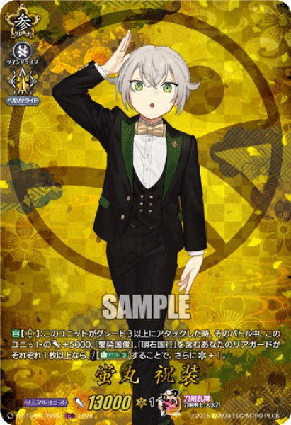 画像1: 【TRR仕様(RR)】蛍丸 祝装[VG_DZ-TB02/TRR32] (1)