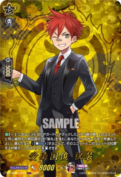 画像1: 【TRR仕様(C)】愛染国俊 祝装[VG_DZ-TB02/TRR33] (1)